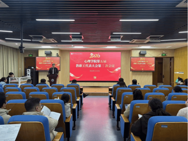 聚智聚力绘蓝图 笃行实干启新程——mksport体育第五届教职工代表大会第三次会议圆满召开